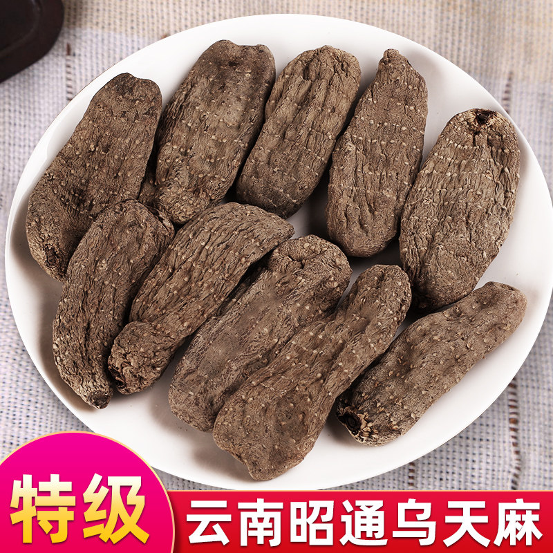乌天麻非野生特级天然云南昭通天麻粉片头晕头疼正品天麻粉超细粉