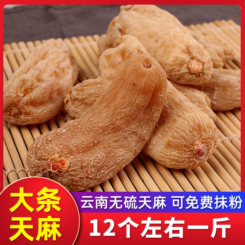 天麻非野生特级云南干货天麻粉正品500g克天麻片12个左右免费磨粉