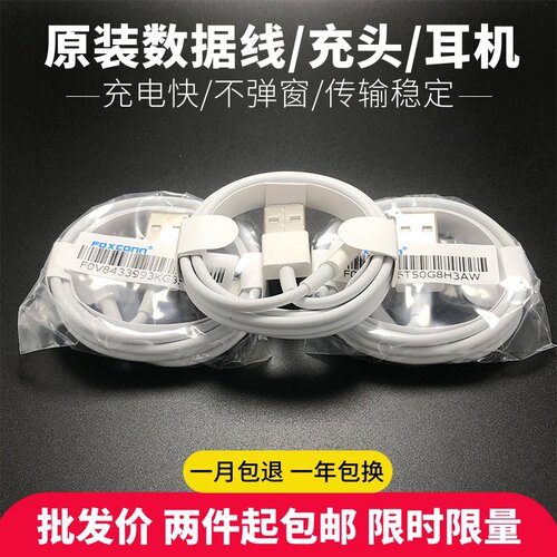 富士康e75原装数据线适用苹果