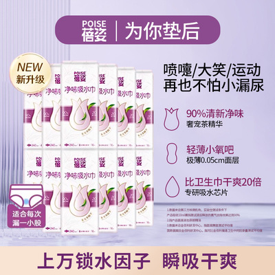 蓓姿女性专用防漏净洁瞬吸吸水巾