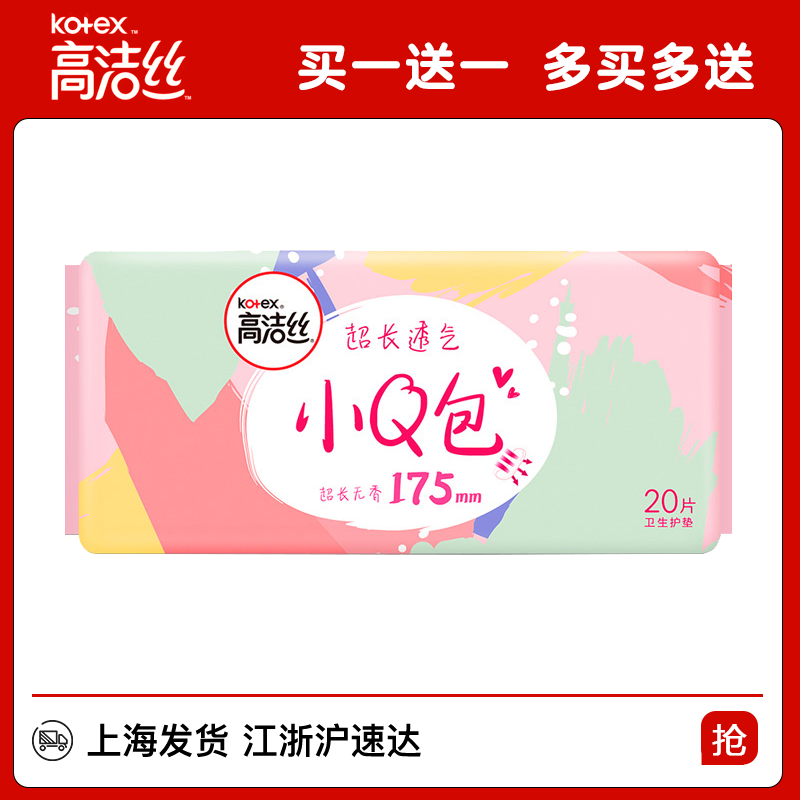 高洁丝小q包40片护垫175mm正品