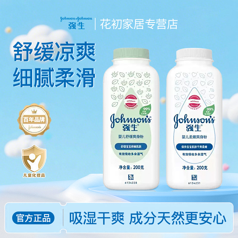 强生婴儿爽身粉舒缓柔嫩儿童宝宝痱子粉吸水吸汗肌肤干爽玉米粉