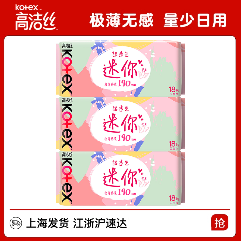 高洁丝190mm迷你透气护垫卫生巾