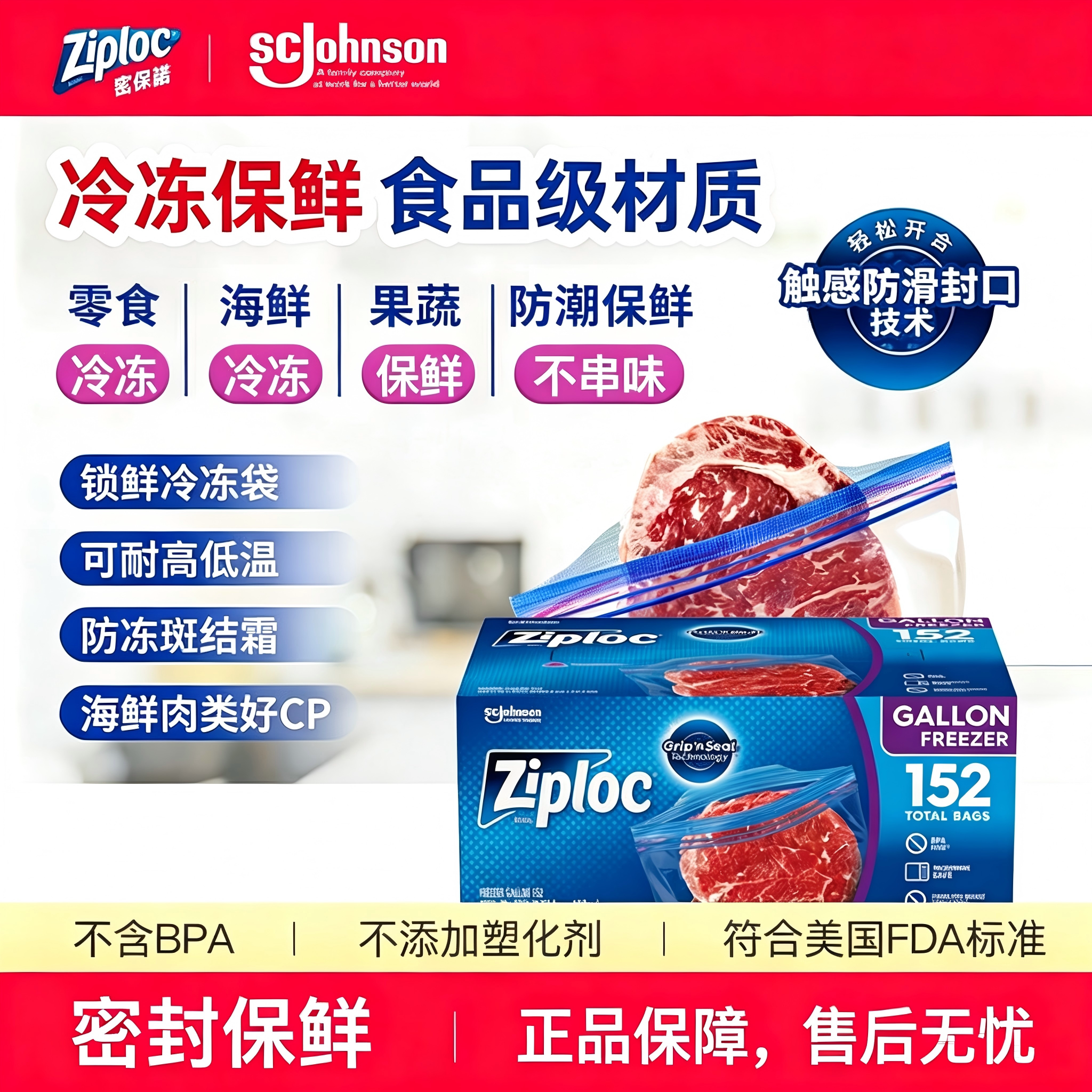 Ziploc密保诺保鲜袋密封袋冷冻密封袋大号冰箱食品级家用防冻霜
