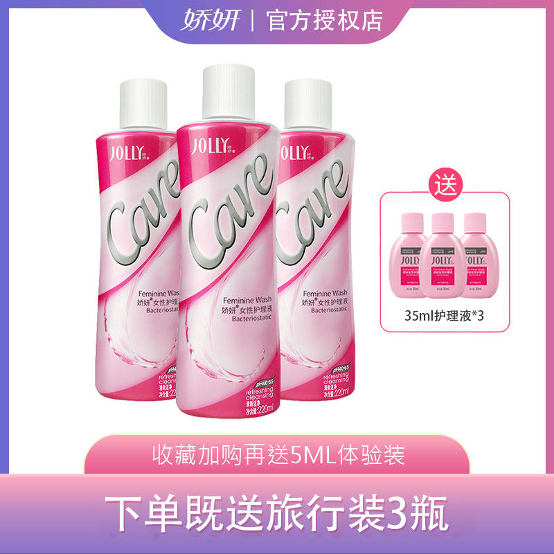 娇妍护理液私处女性洗液阴道洗漱清洗液抑菌止瘙痒泡沫护理旅行装