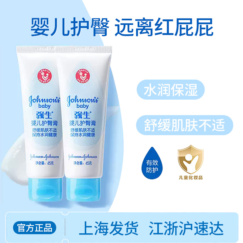 强生婴儿护臀膏宝宝滋养护理