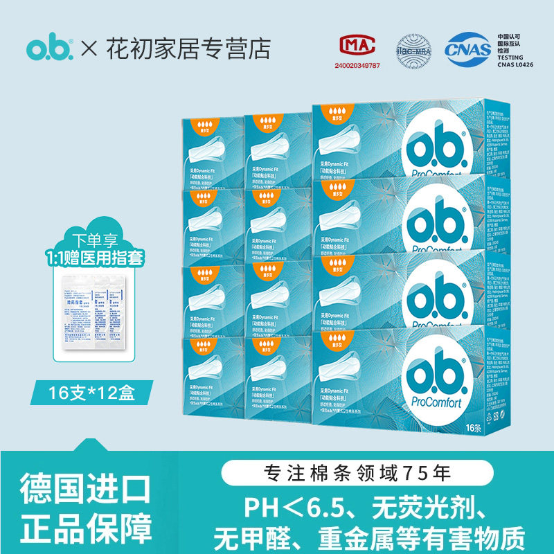强生ob卫生棉条棒内置式经期姨妈巾月经杯防侧漏卫生巾游泳专用,洗护清洁剂/卫生巾/纸/香薰,卫生棉条,淘宝优惠券,粉丝福利购,淘宝优惠卷