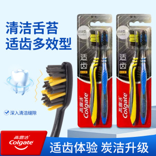高露洁适齿炭多效型牙刷软毛成人家庭装 专用品牌官方 家用舌苔男士