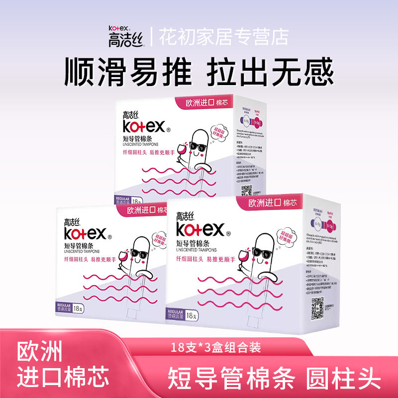 进口高洁丝卫生棉条姨妈棒图片