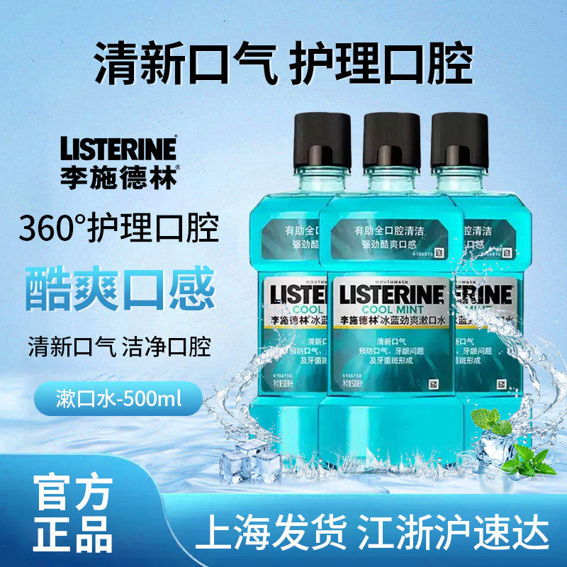 李施德林漱口水冰蓝零度劲爽杀菌去口臭清新口气便携组合实惠装,洗护清洁剂/卫生巾/纸/香薰,漱口水,淘宝优惠券,粉丝福利购,淘宝优惠卷