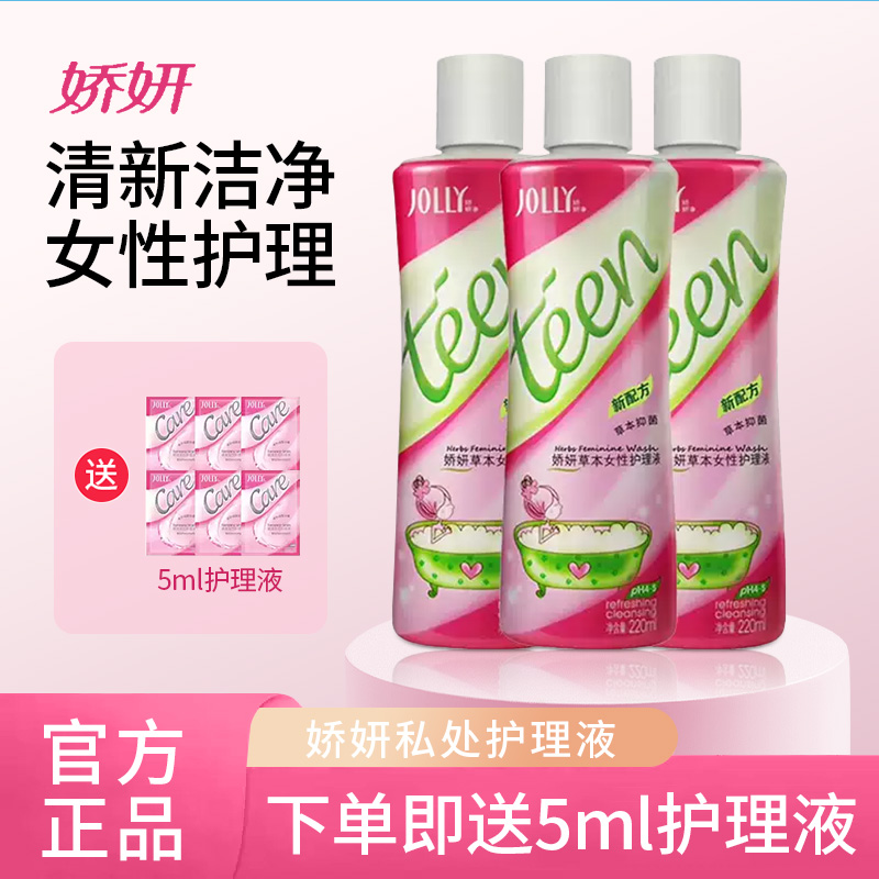 娇妍草本女性护理液220ml弱酸性