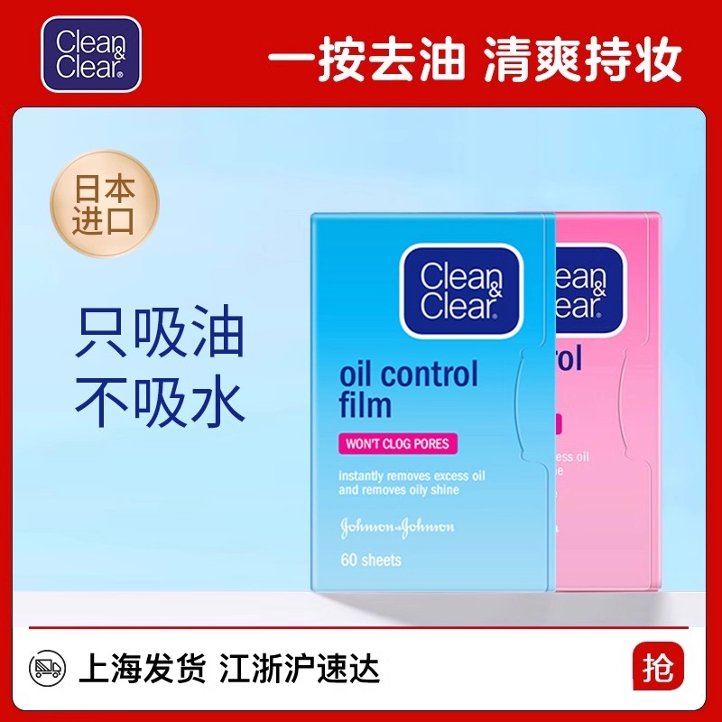 日本可伶可俐吸油纸控油脸部清洁