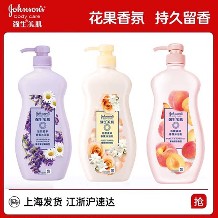 johnson's强生美肌沐浴乳蜜桃香氛薰衣草持久留香沐浴露