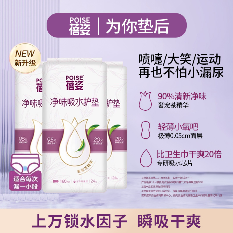 蓓姿女性专用纸尿裤成人吸水巾