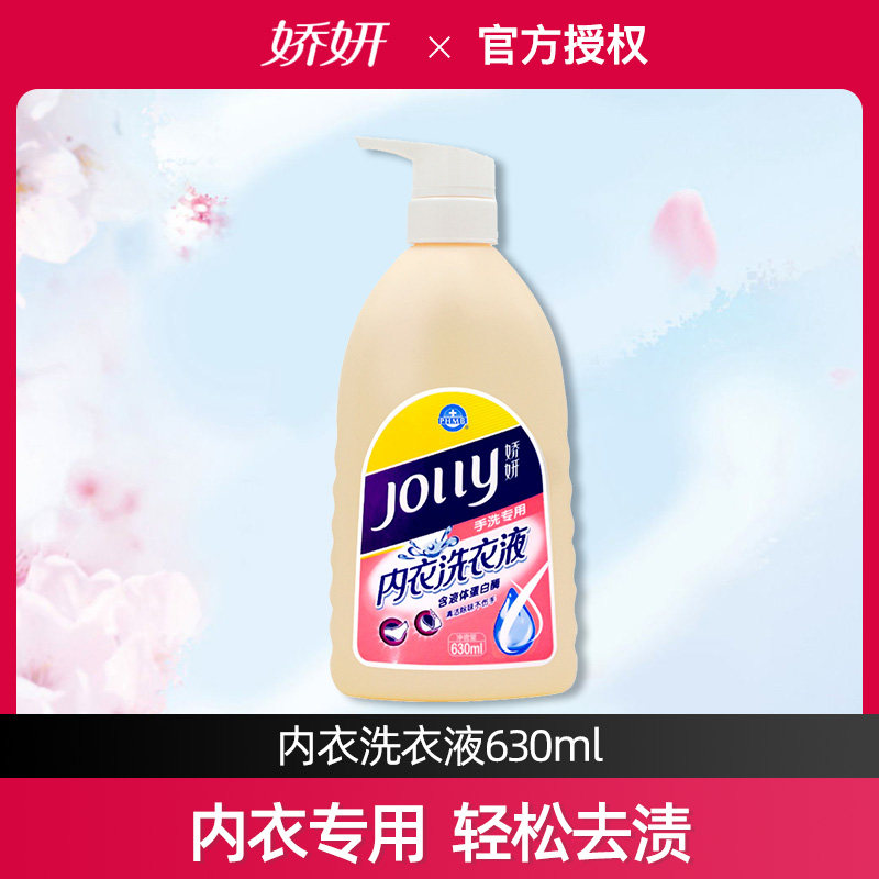 娇妍内衣内裤专用洗衣液630ml 女士除菌手洗香味持久清洗液皂
