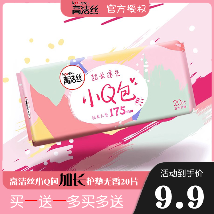 高洁丝小q包40片护垫175mm卫生棉条卫生巾日用旗舰店官网夜用组合