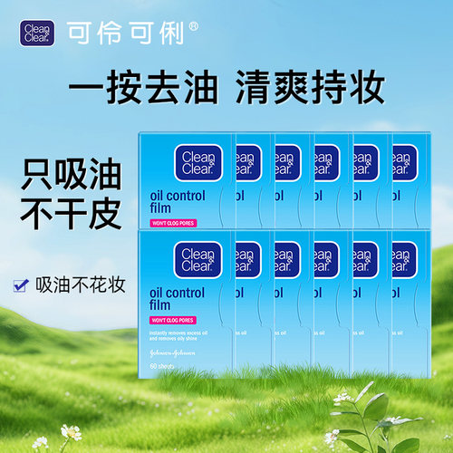 可伶可俐面部去油吸油纸
