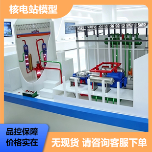 国和一号核岛模型 核电站蒸汽发生器剖面模型 核反应堆堆芯模型