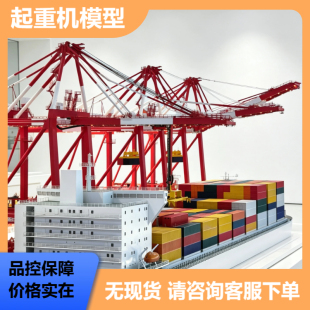 港口集装箱转运演示沙盘轮胎式场桥模型轨道式龙门吊模型岸桥模型