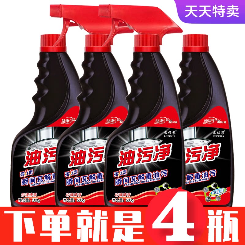 500g*4瓶油烟净厨房油污净多功能清洁剂免拆洗油烟机除重油污神器
