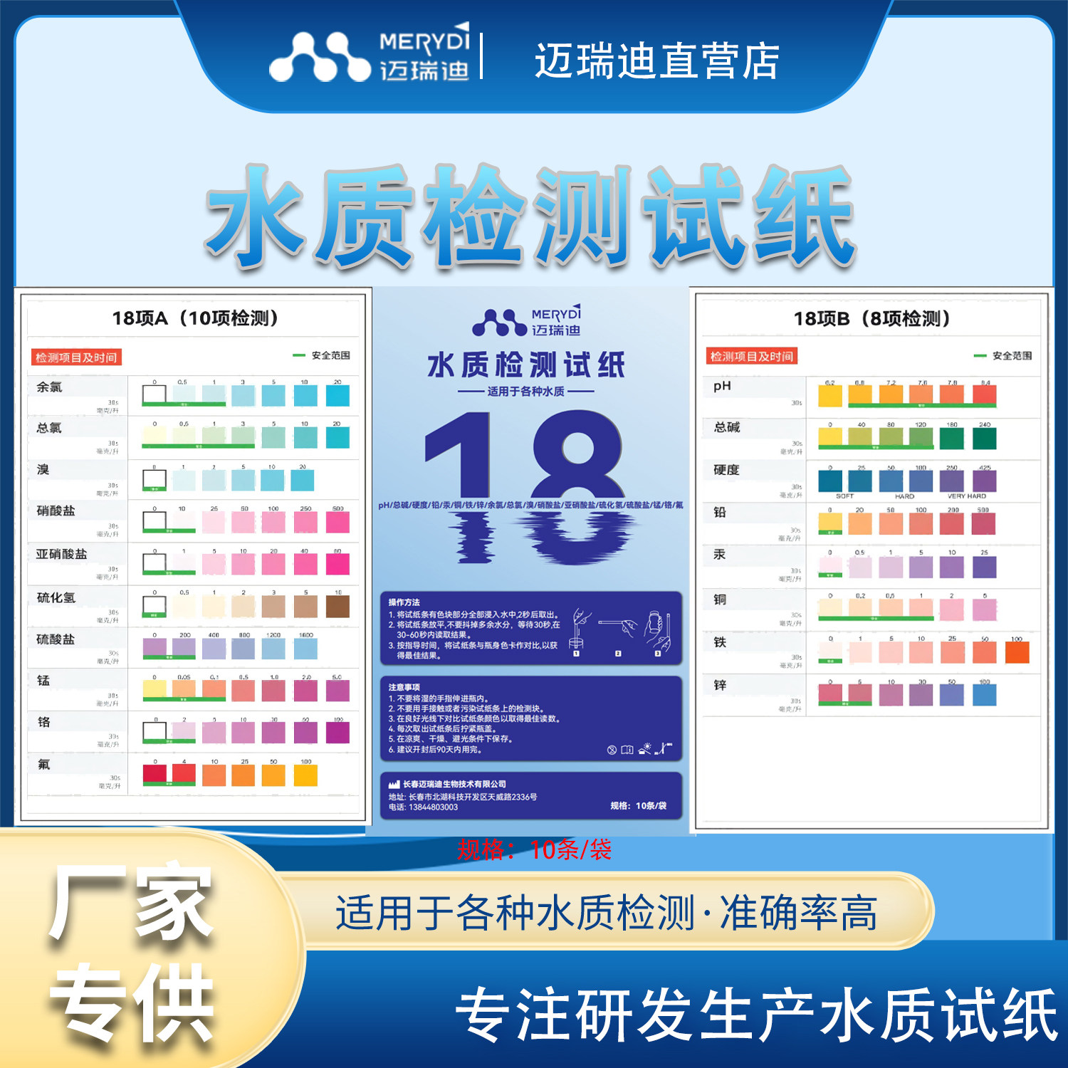 饮用水检测试纸18项快速精准氟溴铅锰铜铁铬锌汞重金属检测试纸条