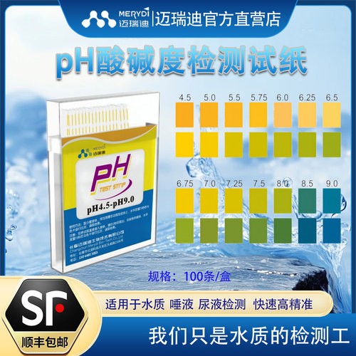 ph值酸碱度水质尿液一体精准检测
