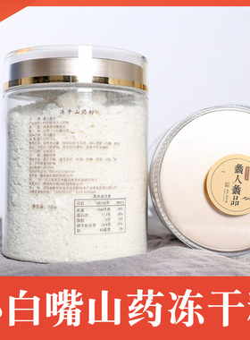 蠡人蠡品冻干山药粉FD宇航冻干山药粉125g/罐（4罐装）