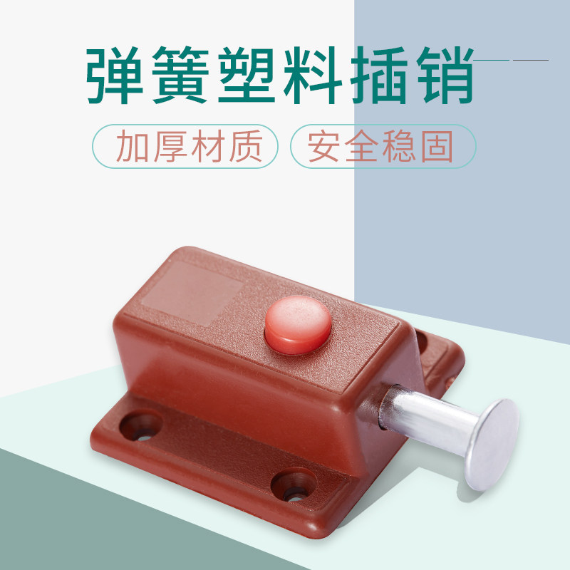 柜门塑料弹簧插销 自动按钮插销木门闩门插门销门锁 明装门栓锁扣图片
