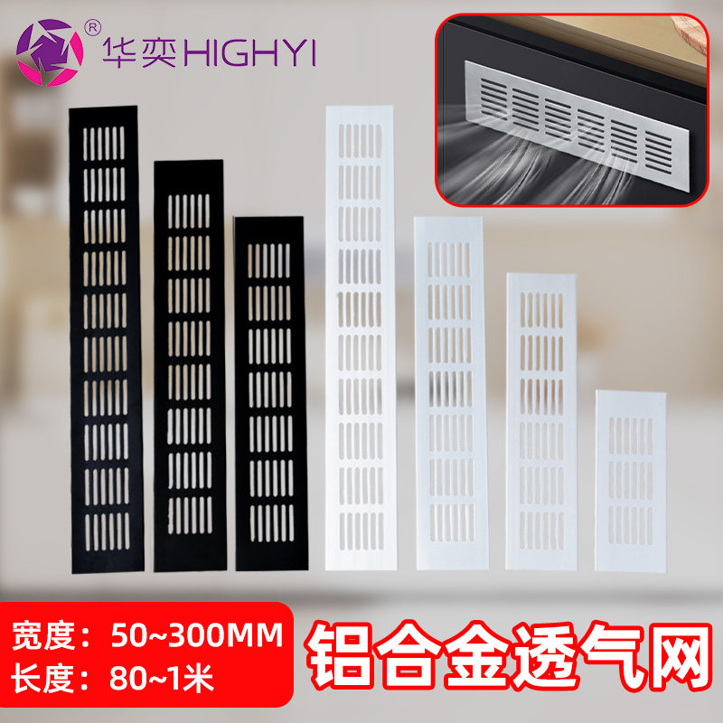 铝合金橱柜透气网装饰盖衣橱鞋柜子门通风散热网格排透气孔格栅,基础建材,透气孔/透气网,淘宝优惠券,粉丝福利购,淘宝优惠卷