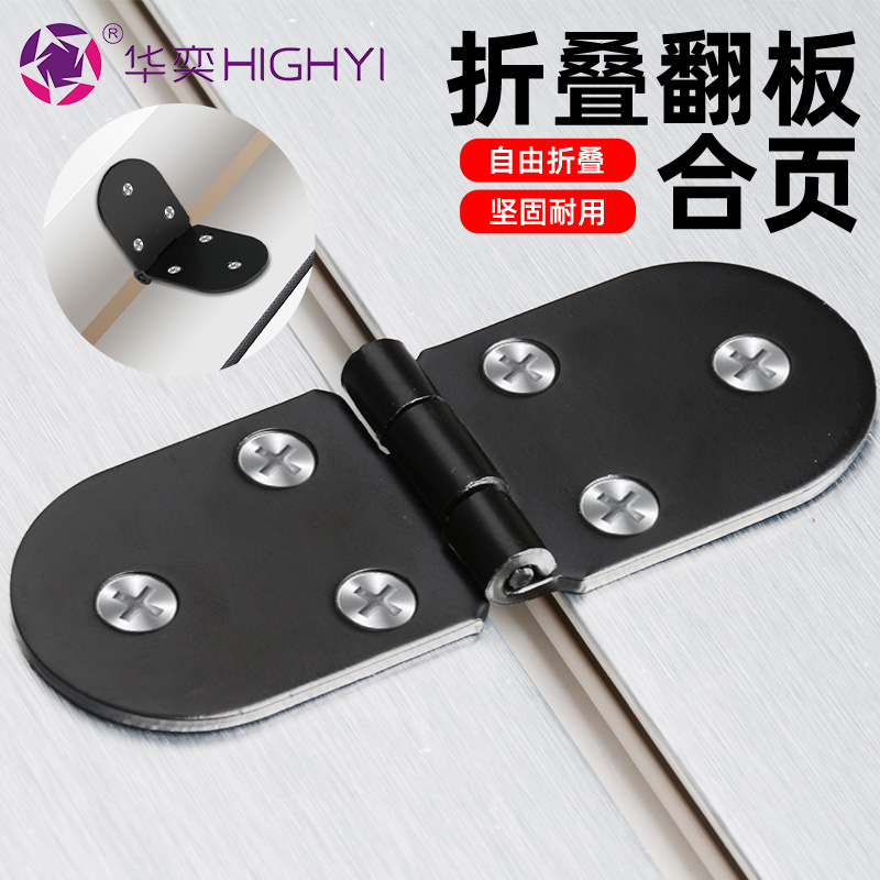 半圆折叠翻板合页餐桌铰链
