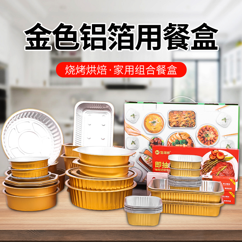 全家福盆菜餐具锡纸盒烧烤烤箱锡箔纸外卖一次性打包铝箔餐盒套装