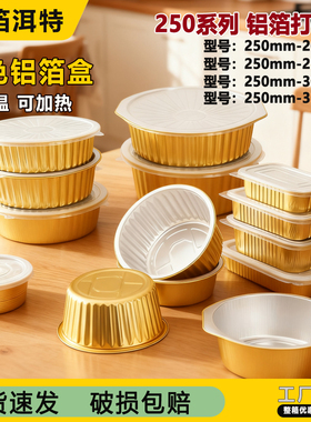 250款2000ml3500ml金色密封锡纸盒火锅冒菜外卖铝箔高端打包餐盒