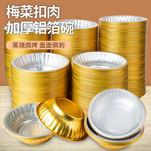 箔洱特圆形铝箔金色扣肉碗