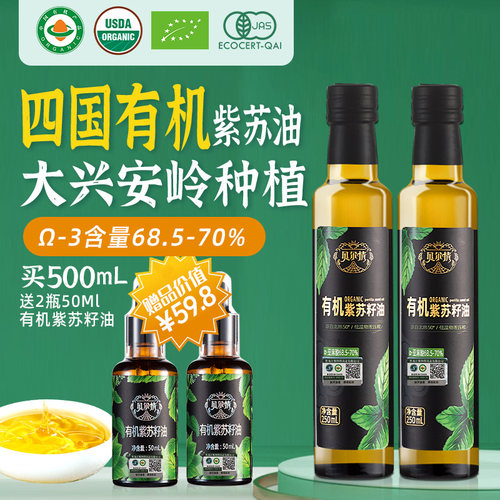 【中国紫苏之乡 】500ml有机纯紫苏食用油苏子籽油宝亚麻酸油