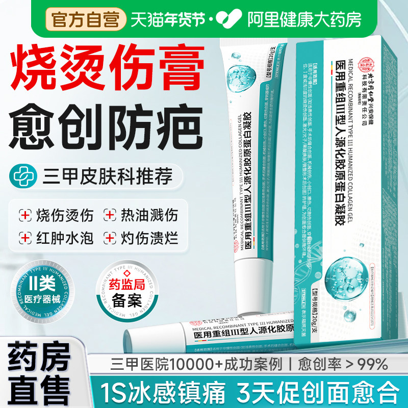 医用烫伤膏烧伤膏非美宝湿润热油开水烫外用皮肤旗舰店正品,保健用品,皮肤消毒护理（消）,淘宝优惠券,粉丝福利购,淘宝优惠卷