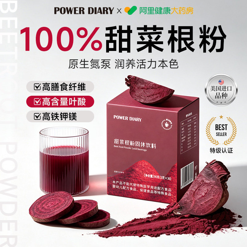 POWER DIARY天然甜菜根粉健身补剂膳食纤维代餐果蔬粉官方旗舰店