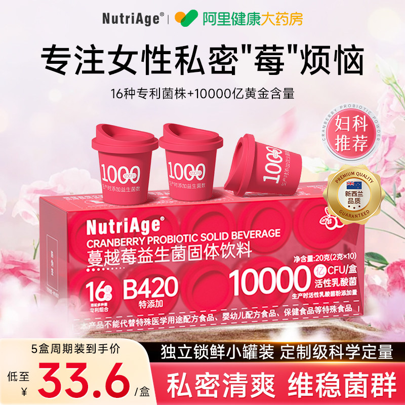 新西兰品牌蔓越莓女性益生菌粉呵护私处护理调理肠胃妇科私密养护