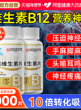 维生素b12营养神经修复维B族成人叶酸甲V钴胺正品官方旗舰店100片