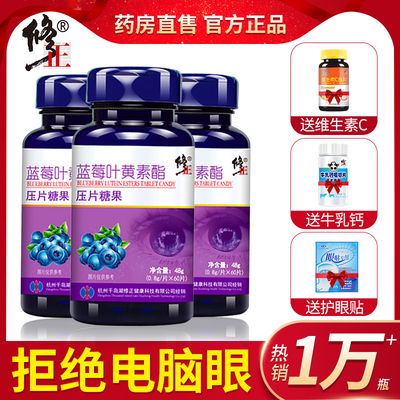 月销万瓶】修正叶黄素儿童蓝莓叶黄体素压片糖果蓝莓护眼片青少年