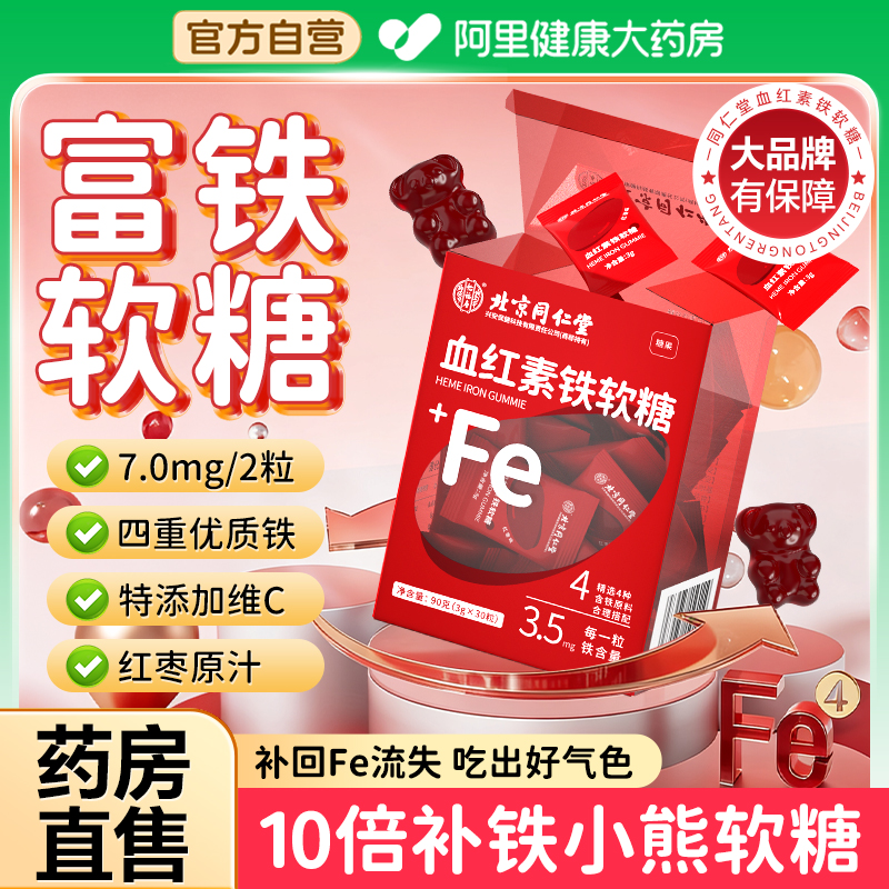 官方热推款【富铁软糖】女性富铁