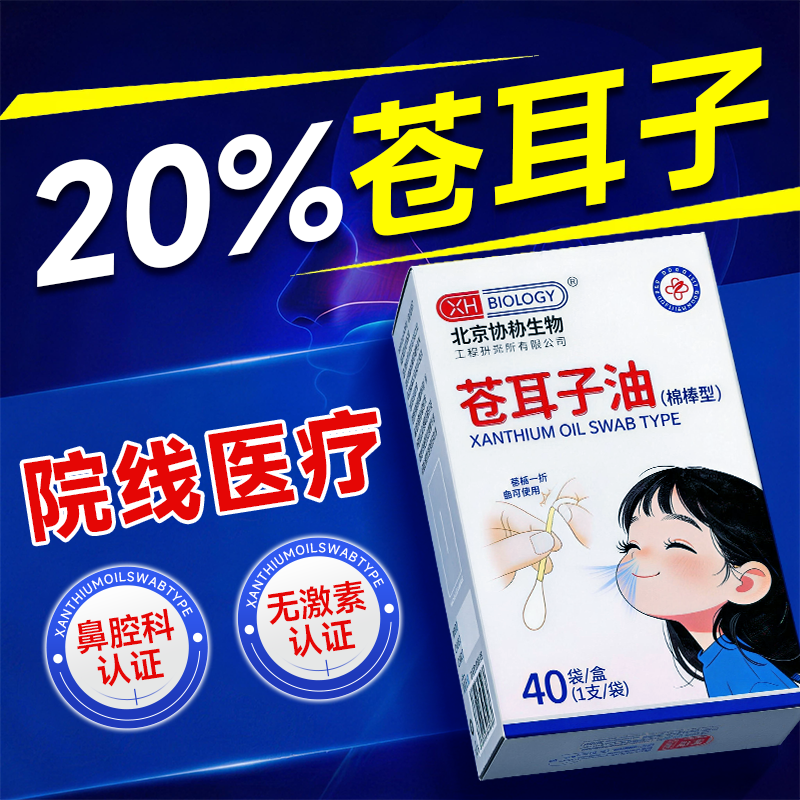 苍耳子油棉棒精官方旗舰店儿童过敏性炎鼻塞通鼻神器干燥滋润保湿