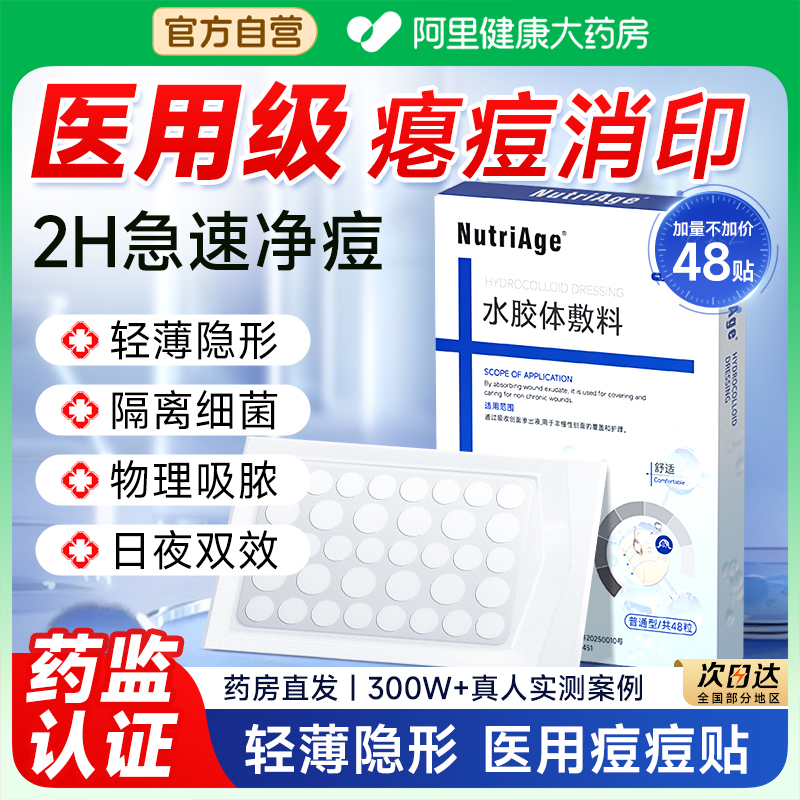 【皮肤科推荐】1H净痘消印痘痘贴