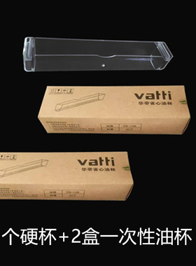 适华帝CXW-200-i11019抽油烟机接油杯一次性油杯塑料油杯油盒配件