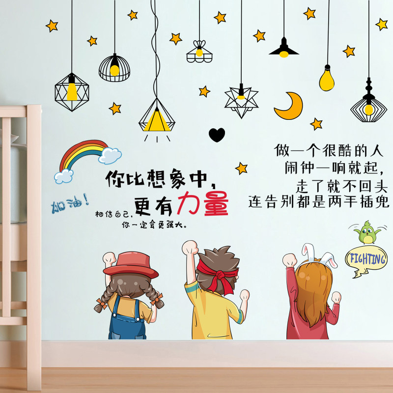卡通励志贴纸客厅儿童卧室墙面宿舍寝室布置贴画自黏墙贴创意海报