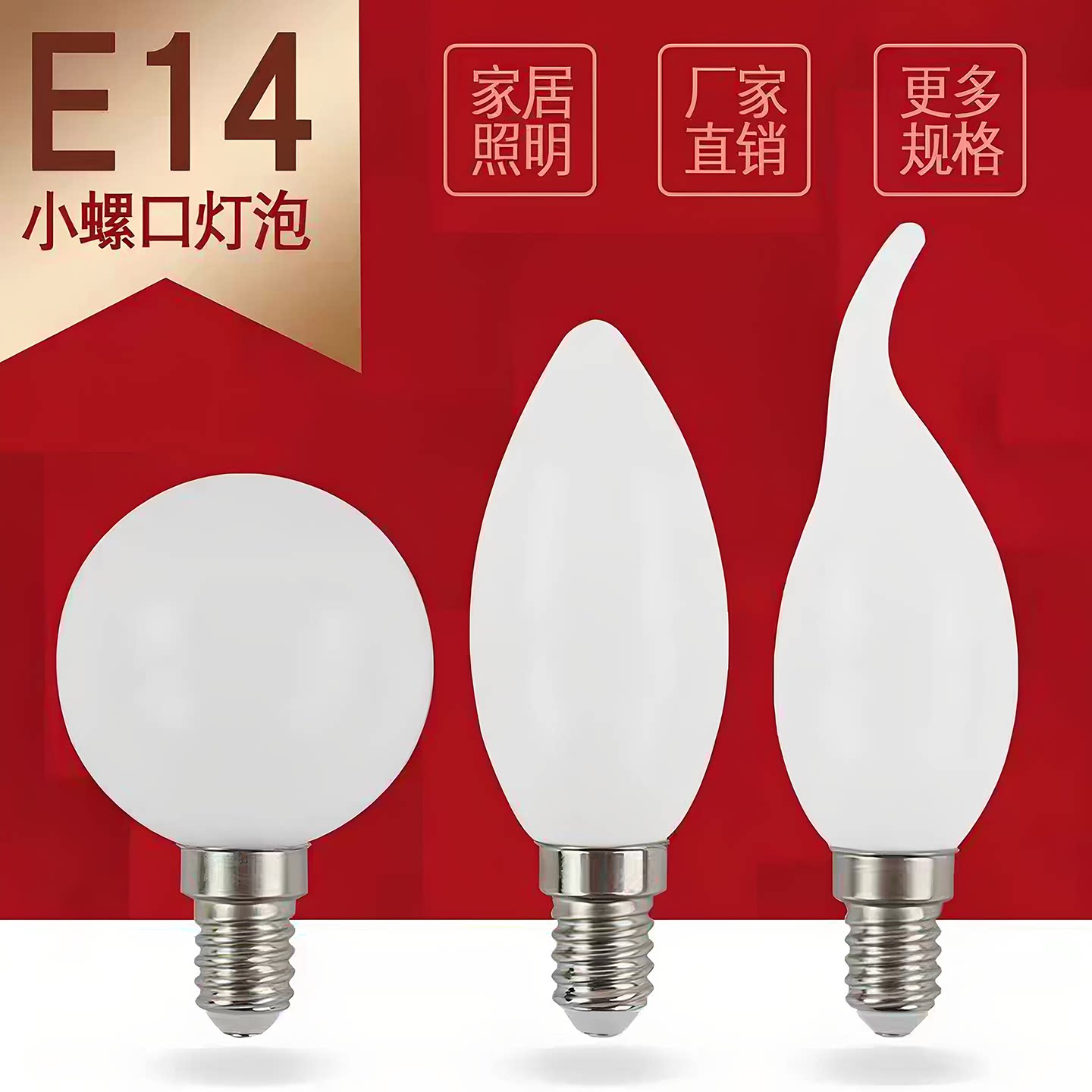 E14小螺口LED蜡烛灯泡暖黄光乳白