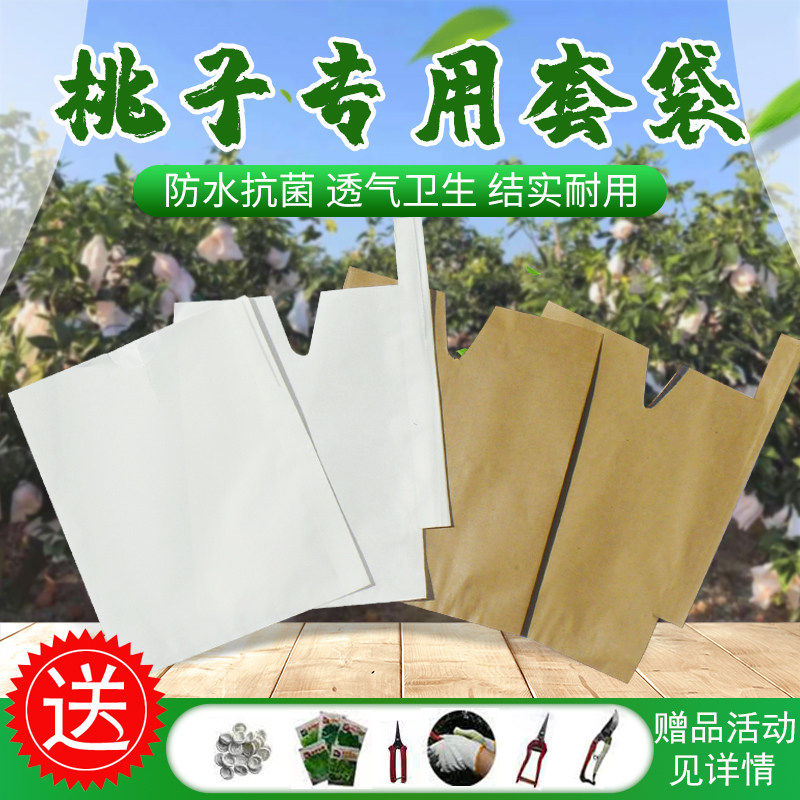 桃子套袋专用袋水果袋子芒果脐橙保护袋防果蝇释迦袋水果套袋果袋