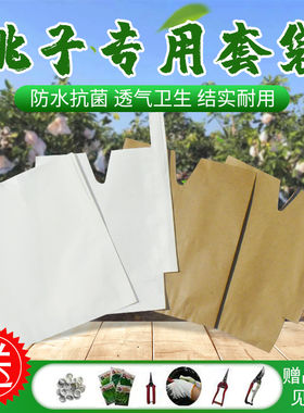 桃子套袋专用袋水果袋子芒果脐橙保护袋防果蝇释迦袋水果套袋果袋