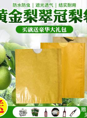 梨子套袋水果套袋专用袋防水防虫