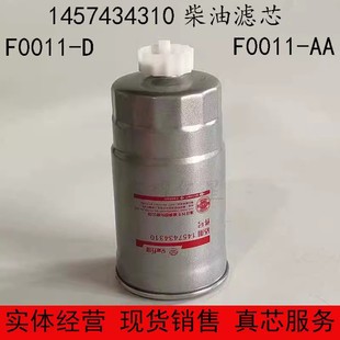 1457434310柴油滤芯适配江淮骏铃帅铃五十铃江铃全顺F0011滤清器