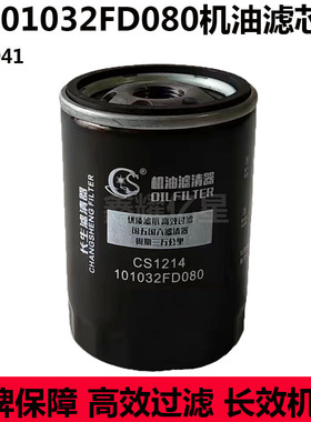 L52041机油滤芯适配江淮国六轻卡帅铃1010320FD080康铃骏铃FE130